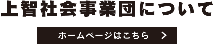 ホームページはこちら